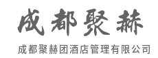 深度运营赋能，实现物业的持久溢价焕新-成都聚赫团酒店管理有限公司